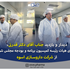 دیدار و بازدید جناب آقای دکتر عباس قدرتی زوارم از شرکت داروسازی اسوه